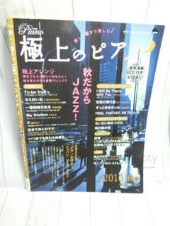 極上のピアノ 2010年秋号 Amazon.co.jp: 極上のピアノ 2010年冬号 (ヤマハムックシリーズ
