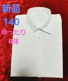 新品 キッズ 140 半袖 スクールシャツ ワイシャツ ゆったり B体 形態安定
