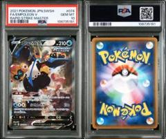 エンペルトv sr psa10 最新ケース PSA10】エンペルト V③ SR SA