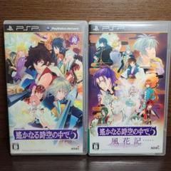 PSP 遙かなる時空の中で5 風花記 セット 遥かなる時空の中で