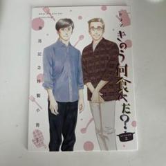 きのう何食べた？1〜20巻　美品 きのう何食べた?(20)特装版 (プレミアムKC) | よしなが ふみ |本