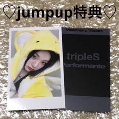 triples VV jumpup特典 ヨンジ ♡