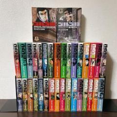 【34冊セット】ゴルゴ13 pocket edition