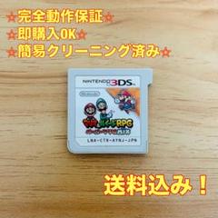 マリオ&ルイージRPG ペーパーマリオMIX 3DS