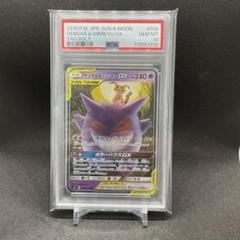 psa10 ゲンガー＆ミミッキュGX RR SM9 タッグボルト 038/095 PSA10】 ゲンガー&ミミッキュGX (RR) {038/095} [SM9/タッグ