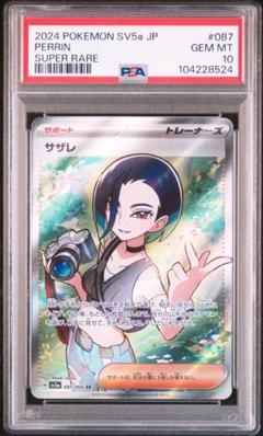 2025年最新】サザレsr psa10の人気アイテム - メルカリ