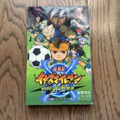 イナズマイレブンGO キャラポスコレクション7 中古　未開封 イナズマイレブンGO キャラポスコレクション7 8個入り1BOX
