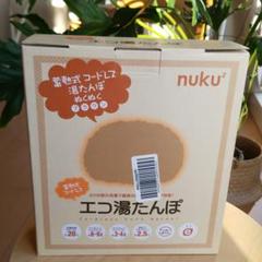 【4回使用】nuku2 蓄熱式コードレス エコ湯たんぽ Nuku2