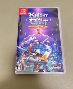 Knight vs Giant アーサー王と壊れた聖剣　Switch