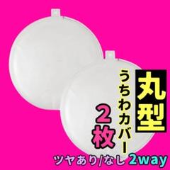 【2枚】丸型 うちわカバー TXT ヒュニンカイ ヨンジュン ボムギュ JJ★ 2枚】丸型 うちわカバー TXT ヒュニンカイ ヨンジュン ボムギュ