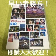 ほぼ美品！嵐グッズ等まとめ売り ライブDVDはほぼコンプリート