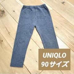 UNIQLO ユニクロ レギンス パンツ ズボン 10分丈 90サイズ グレー