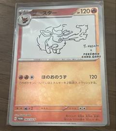 ブースター 長場 プロモ YU NAGABA ポケモンカード