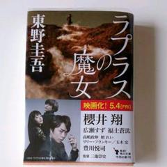 ラプラスの魔女