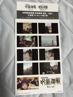 呪術廻戦 入場者特典 劇場版 第2弾 シリアルコード付 - メルカリ