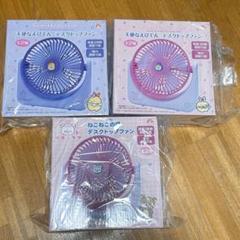 【3個セット】天使なえびてん　ねこねこの湯　デスクトップファン