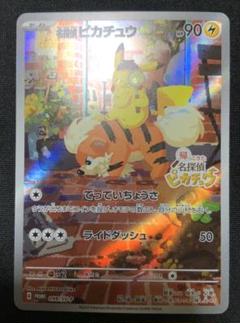 名探偵ピカチュウ PROMO SV-Pプロモカード 098/SV-P Amazon | 【2枚セット】ポケモンカードゲーム 名探偵ピカチュウ