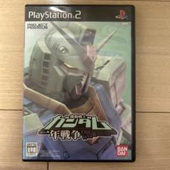 PS2 機動戦士ガンダム 一年戦争