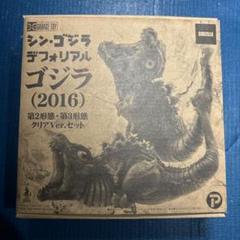 デフォリアル ゴジラ(2016) 第2形態・第3形態 クリアVer.セット Amazon | デフォリアル ゴジラ(2016) 第2形態・第3形態 クリア