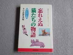 忘れえぬ猫たちの物語★癒される3分間