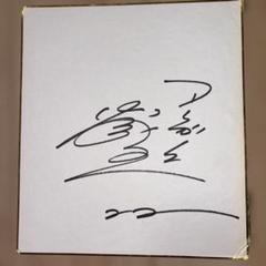 阪神タイガース　田渕幸一捕手　サイン色紙 サイン色紙 田渕幸一さん 阪神タイガース - メルカリ