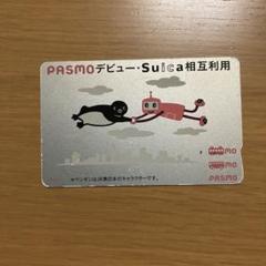 【使用可能】PASMOデビュー・Suica相互利用開始記念PASMO（台紙付）② PASMO】PASMOデビュー・Suica相互利用開始記念カード 台紙付き