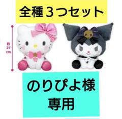サンリオ　おすわりドール　サンリオキャラクターズ　まとめ売り サンリオキャラクターズ おすわりドール｜タイトーの5月の
