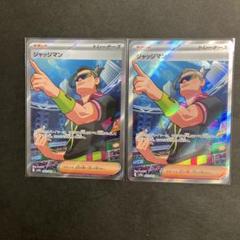PSA10ジャッジマン U SV9a 熱風のアリーナ 492 U ジャッジマン 販売 | [SV9a] 強化拡張パック 熱風のアリーナ