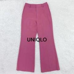 ユニクロ UNIQLO ドレープフレアパンツ W61 S ピンク キレイ色 差色