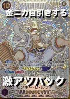 モンキー・D・ルフィ (スペシャルカード) 金　自引き用激アツパック24パック モンキー・D・ルフィ (スペシャルカード) 金 自引き用激