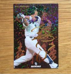 プロ野球チップスカード 2015 森野将彦選手