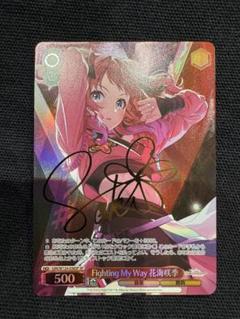 <美品> Fighting My Way 花海咲季 SP サイン ヴァイスシュヴァルツ Fighting My Way 花海咲季 SPサイン
