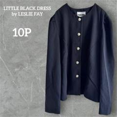 LESLIE FAY ブラック ノーカラージャケット 10P 黒 ジャッケット