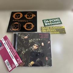 【未開封】　餓鬼レンジャー　JOINT SPECIAL　餓鬼RANGER 餓鬼RANGER / JOINT SPECIAL - SOURCE RECORDS (ソースレコード）