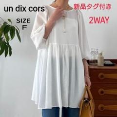 アンディコール　チュニック　未使用タグ付き 2025年最新】un dix cors レディース チュニックの人気アイテム
