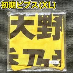 天野香乃愛 公式ビブス2024 ビッグサイズ 新品未開封 ニアジョイ ≒JOY 2025年最新】天野香乃愛 ビブスの人気アイテム - メルカリ