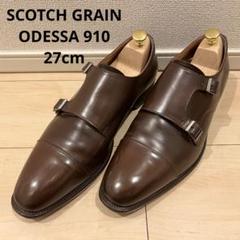 910DBR（E） | スコッチグレイン｜SCOTCH GRAIN｜オフィシャル