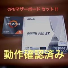 AMD Ryzen 5 3600 & B550M PRO RS セット