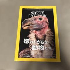National Geographic 日本版 2025年7月号