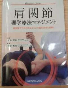 楽天市場】理学療法 マネジメントの通販
