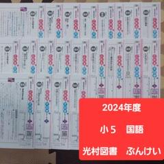 2025年最新】ぶんけい テスト 小2の人気アイテム - メルカリ