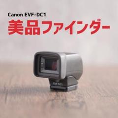 2025年最新】evf dc1の人気アイテム - メルカリ