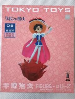 手塚治虫　リボンの騎士　フィギュア　合金術　TOKYO TOYS 限定品　初版 手塚治虫 リボンの騎士 フィギュア 合金術 TOKYO TOYS 限定品