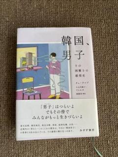 韓国、男子 - チョン・ジフ著