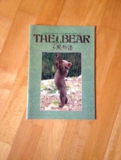 【CM118】B1判 映画ポスター 3種9枚まとめ「子熊物語」The Bear 映画 子熊物語 (1988) - allcinema