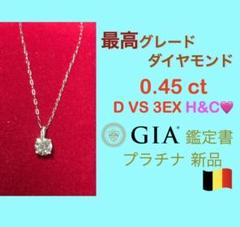 0.5ct D VS 3EX プラチナ一粒ダイヤネックレス　天然ダイヤモンド