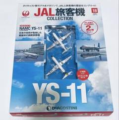 ディアゴスティーニ　航空機・ヘリコプターのモデルセット Amazon | 1/100 航空自衛隊 救難ヘリコプター UH-60J