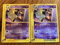 スリーパー ★ 拡張パック第2弾 地図にない町 042/092 スリーパー | ポケモンカードe 拡張パック第2弾 地図にない町