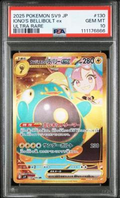 ポケモンカード ナンジャモのハラバリーex UR PSA10