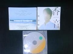香音　KANON　 桐谷健太　CD　送料無料　726